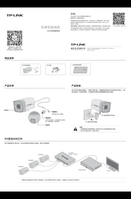 TP-LINK TL-IPC534HS-X V2.0